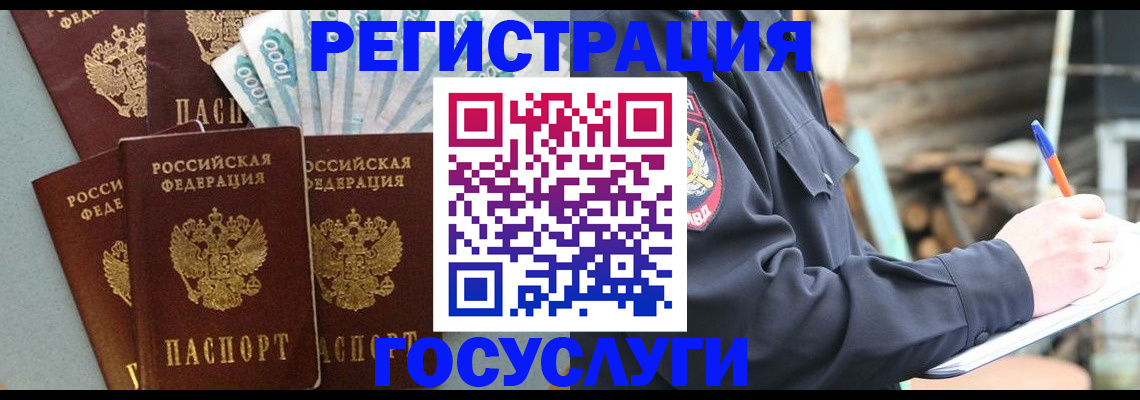 временная прописка в Мензелинске