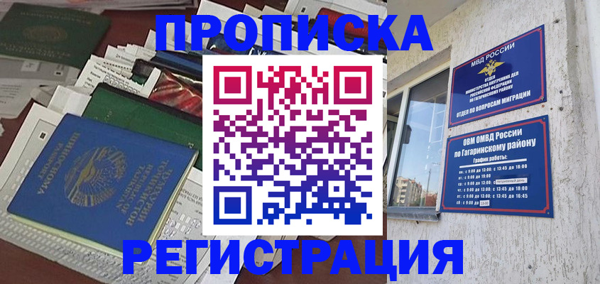 временная регистрация для школы в Мензелинске