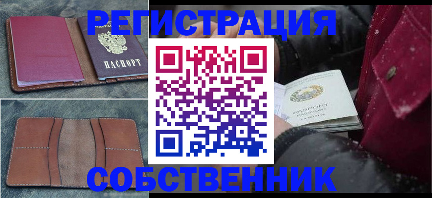 прописка в Мензелинске